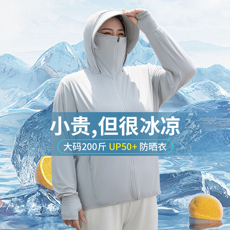 俏盾特大码防晒衣女夏季2025