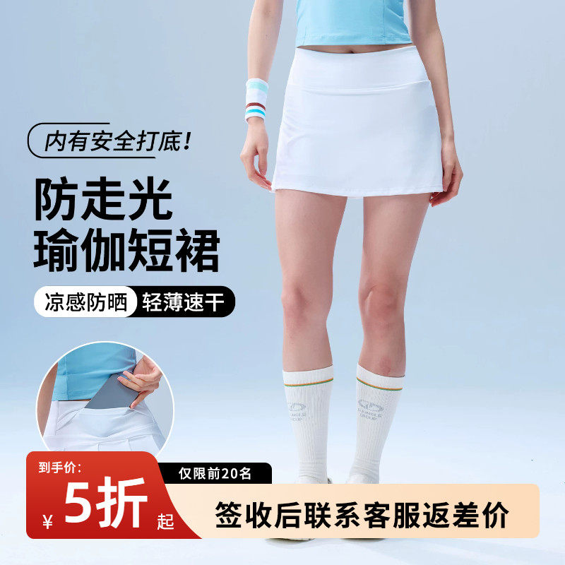 后腰口袋运动短裙女夏季薄款小个子防走光速干健身跑步白色半身裙