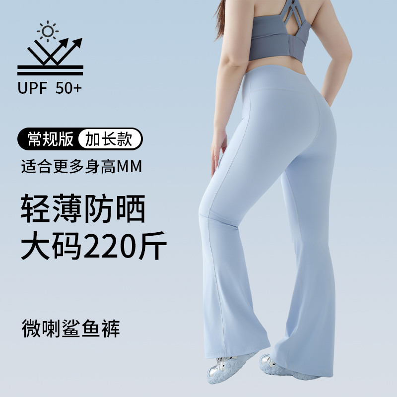 大码防晒微喇瑜伽裤女外穿高个子加长夏薄款胖mm200斤喇叭鲨鱼裤