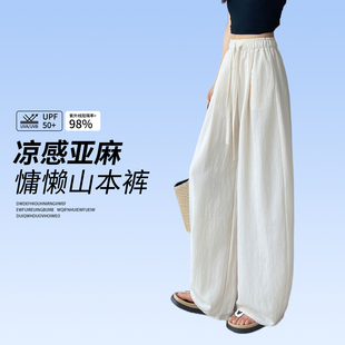 白色棉麻山本裤子女夏季薄款2026新款休闲裤垂感慵懒松弛感阔腿裤