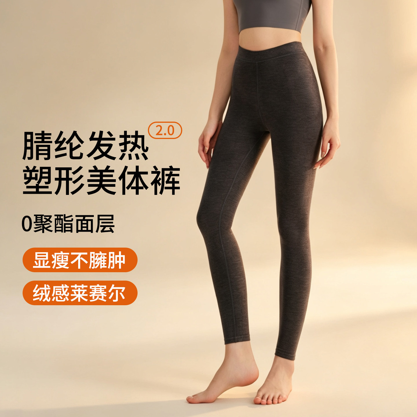 发热腈纶打底裤女内穿2026新款轻塑形保暖裤无痕秋裤加绒加厚秋冬