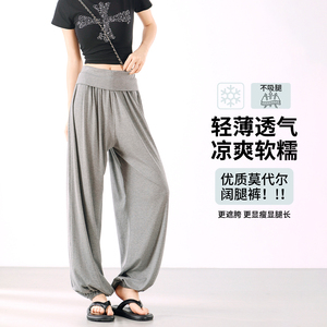 莫代尔瑜伽面膜裤女夏季薄款小个子防蚊垂垂灯笼裤九分哈伦运动裤