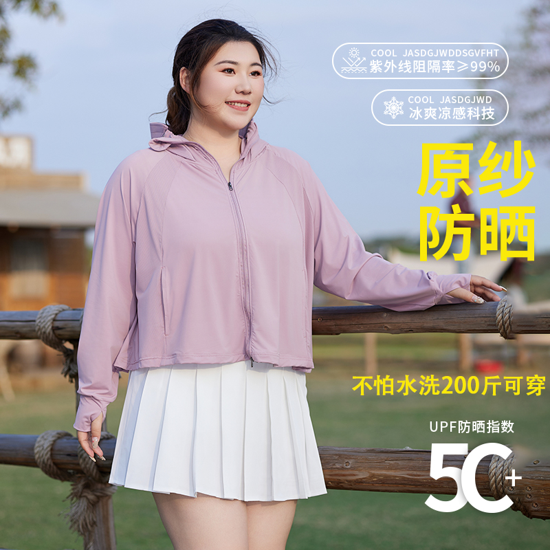 大码防晒衣女2024新款夏季防紫外线罩衫透气宽松冰丝短款防晒服薄