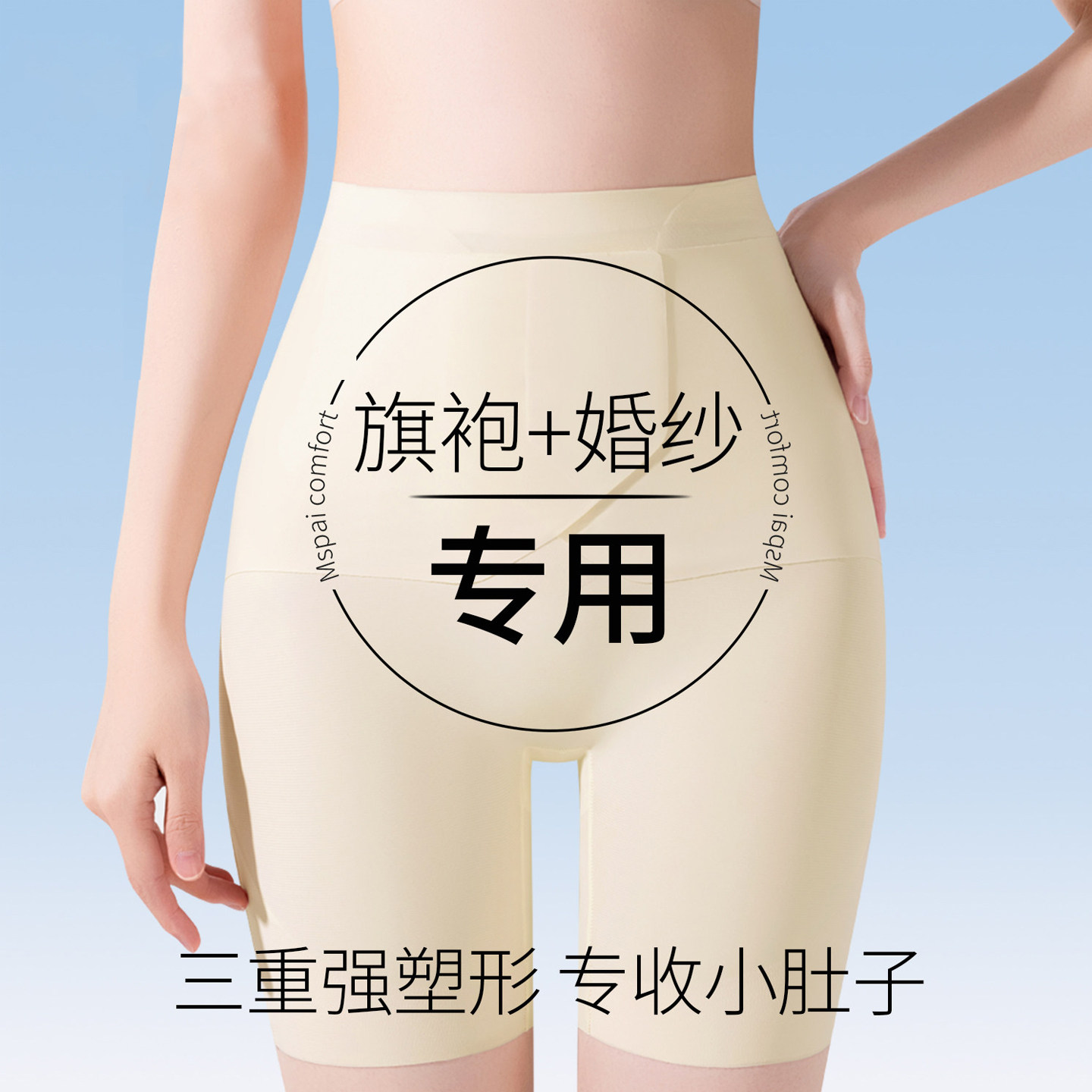 婚纱专用收腹提臀裤女强力收小肚子高腰无痕旗袍塑身美体安全内裤