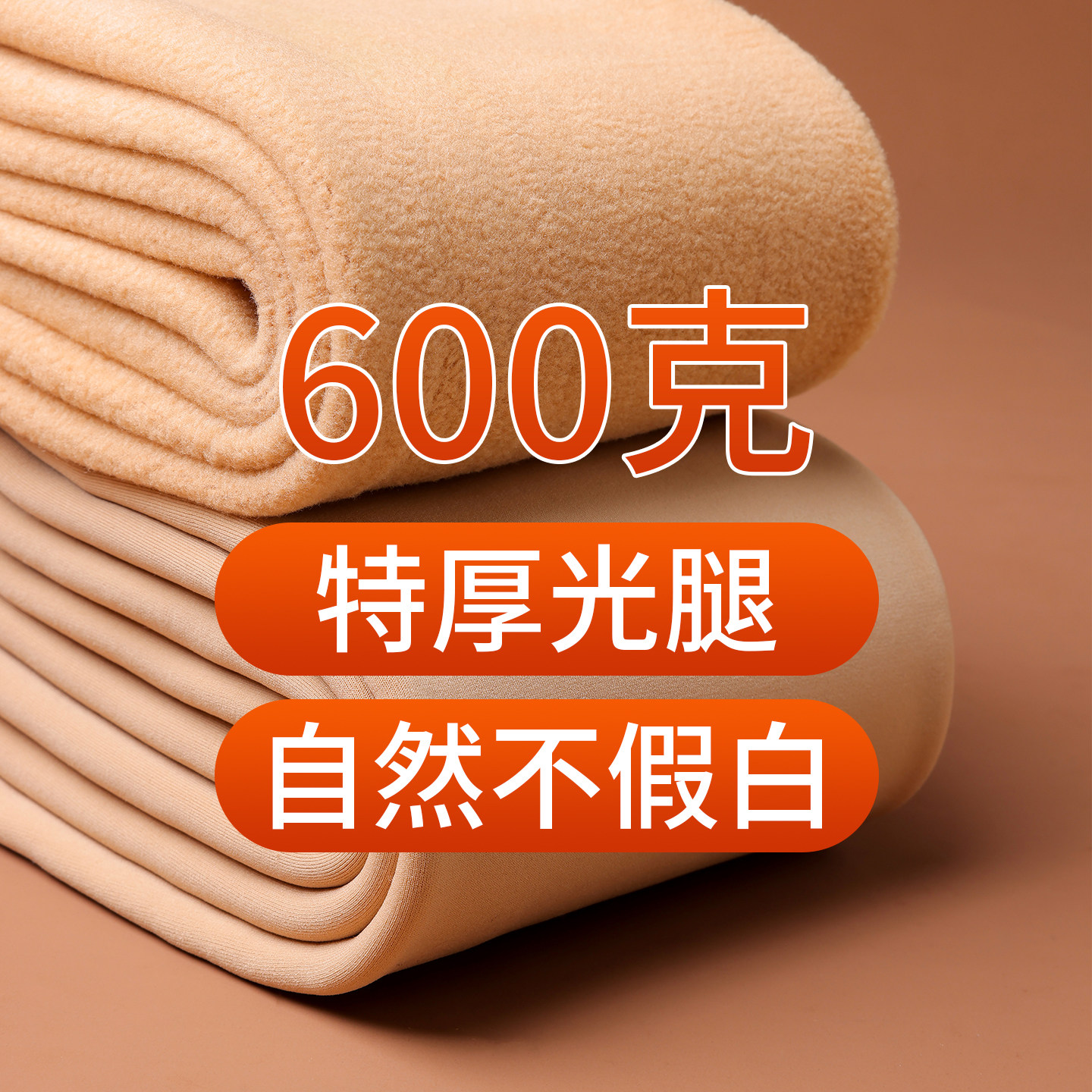 东北600克光腿神器女特厚加绒保暖冬季水光袜肤色棉裤肉色打底裤