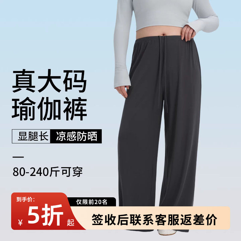 大码阔腿裤女胖MM宽松遮肉显瘦瑜伽裤防晒直筒休闲跑步运动健身裤