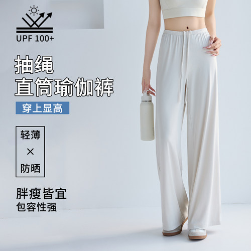白色直筒瑜伽裤女外穿夏薄款防晒宽松抽绳阔腿裤凉感跑步健身长裤