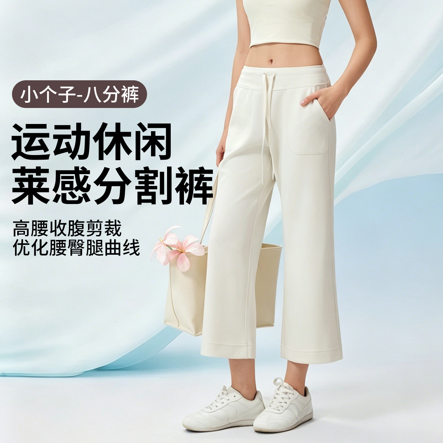 白色八分微喇裤女外穿小个子夏季薄款百搭显瘦运动瑜伽喇叭休闲裤