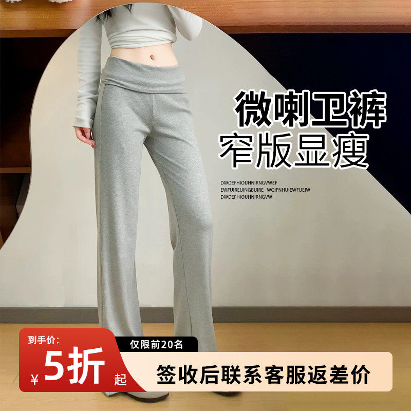 微喇裤女2026新款春夏季薄款阔腿显瘦瑜伽喇叭美式卫裤休闲运动裤