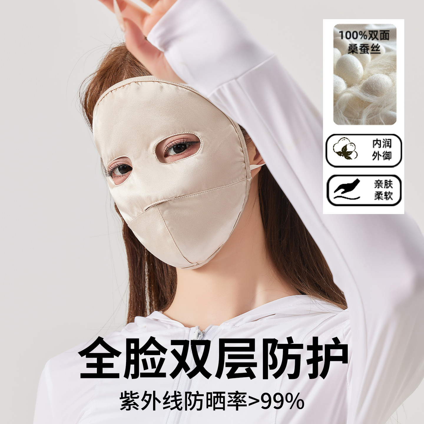 全脸真丝面罩防晒口罩脸基尼防紫外线2026新款桑蚕丝医美脸罩夏季