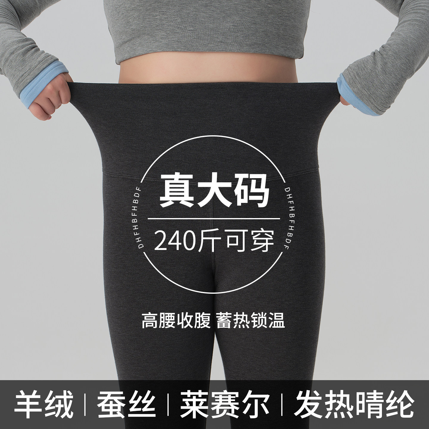 羊绒蚕丝大码打底裤女外穿秋冬加绒秋裤胖mm不掉档保暖裤内穿棉裤