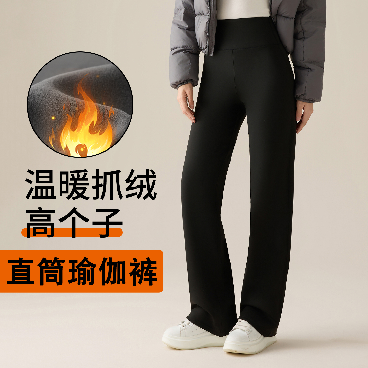 高个子加绒直筒瑜伽裤女加长秋冬季2025年新款高腰收腹保暖阔腿裤