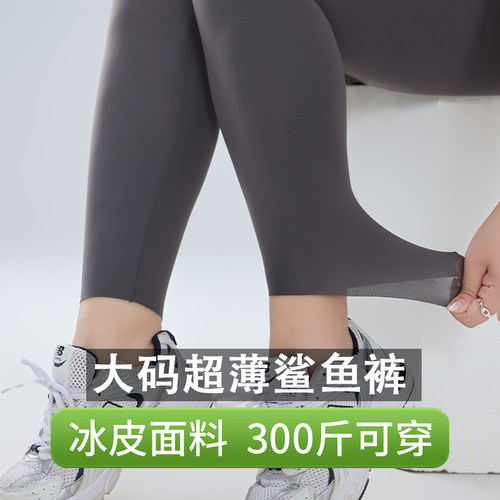 俏盾大码冰丝防晒鲨鱼裤女