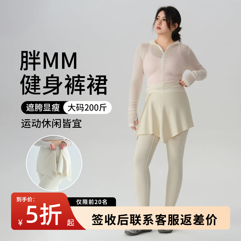 大码瑜伽裙裤遮挡裙女秋季胖mm防尴尬真两件提臀健身裤跑步运动裤