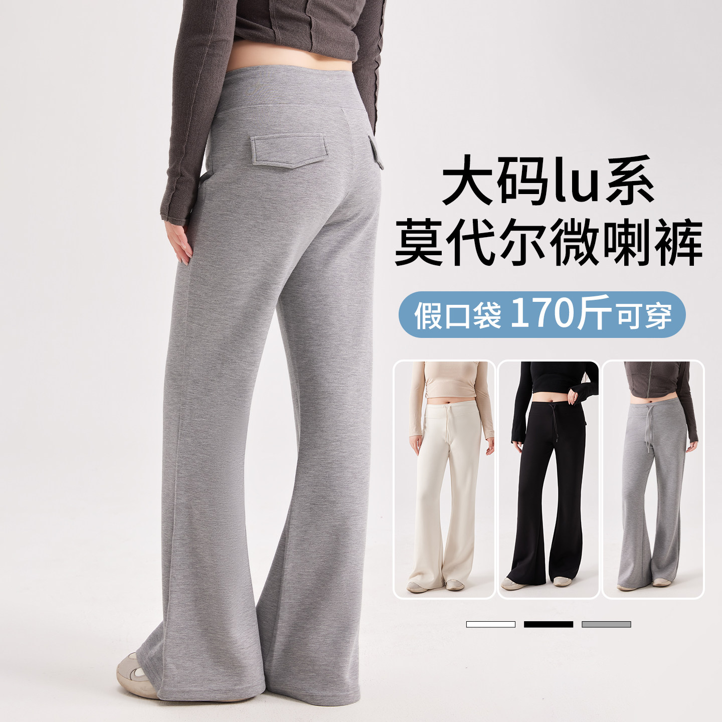 微胖莫代尔微喇裤女春秋季高腰提臀窄版运动健身卫裤高个子休闲裤