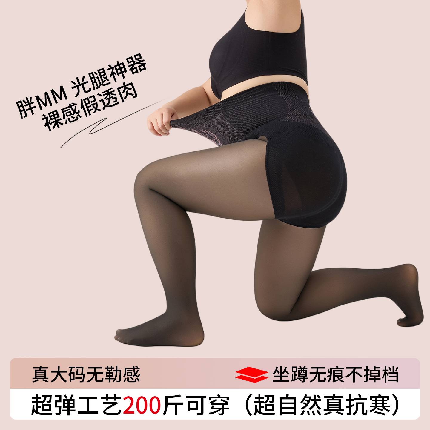 大码黑透肤光腿神器200斤胖mm水光袜加绒黑丝防勾丝假透肉打底裤