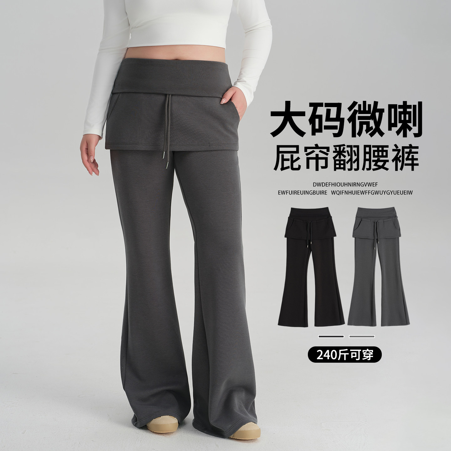 大码假两件微喇裤女外穿秋季2026新款胖mm200斤高腰屁帘喇叭裤