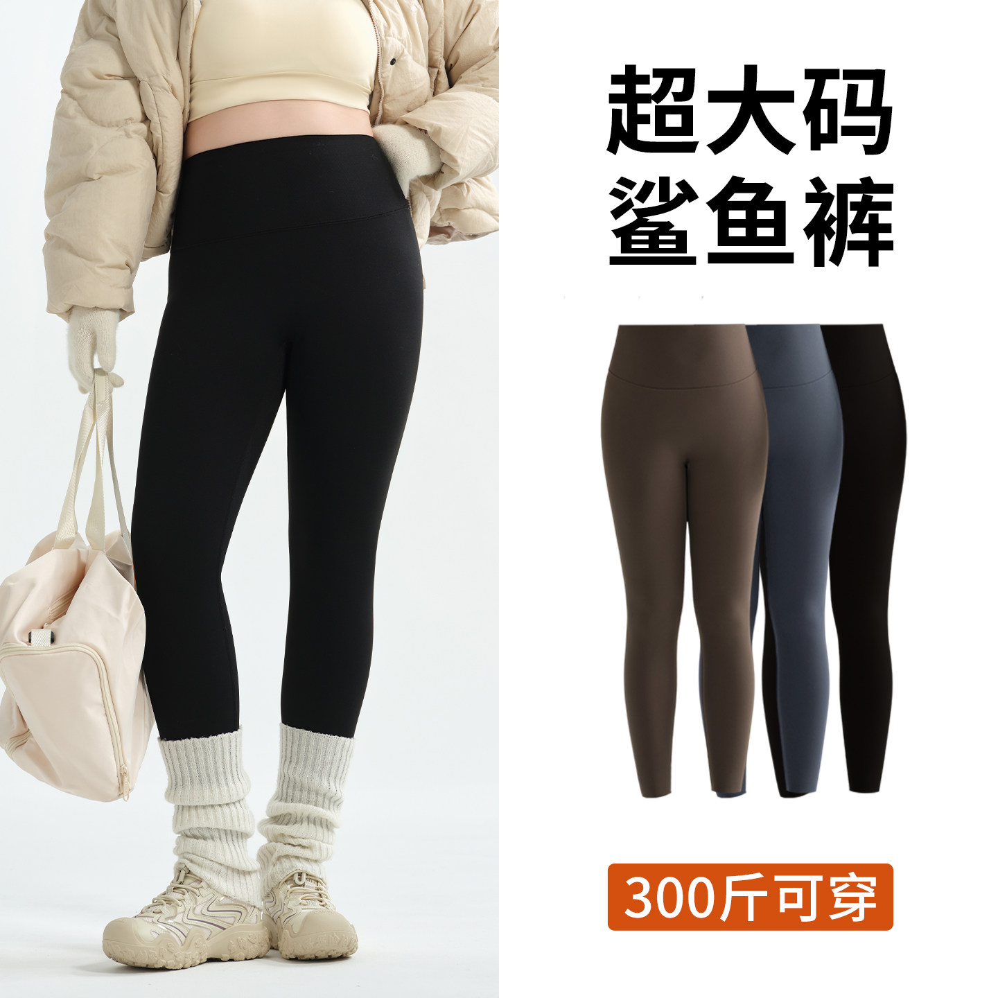 大码鲨鱼裤女外穿秋季胖mm打底裤
