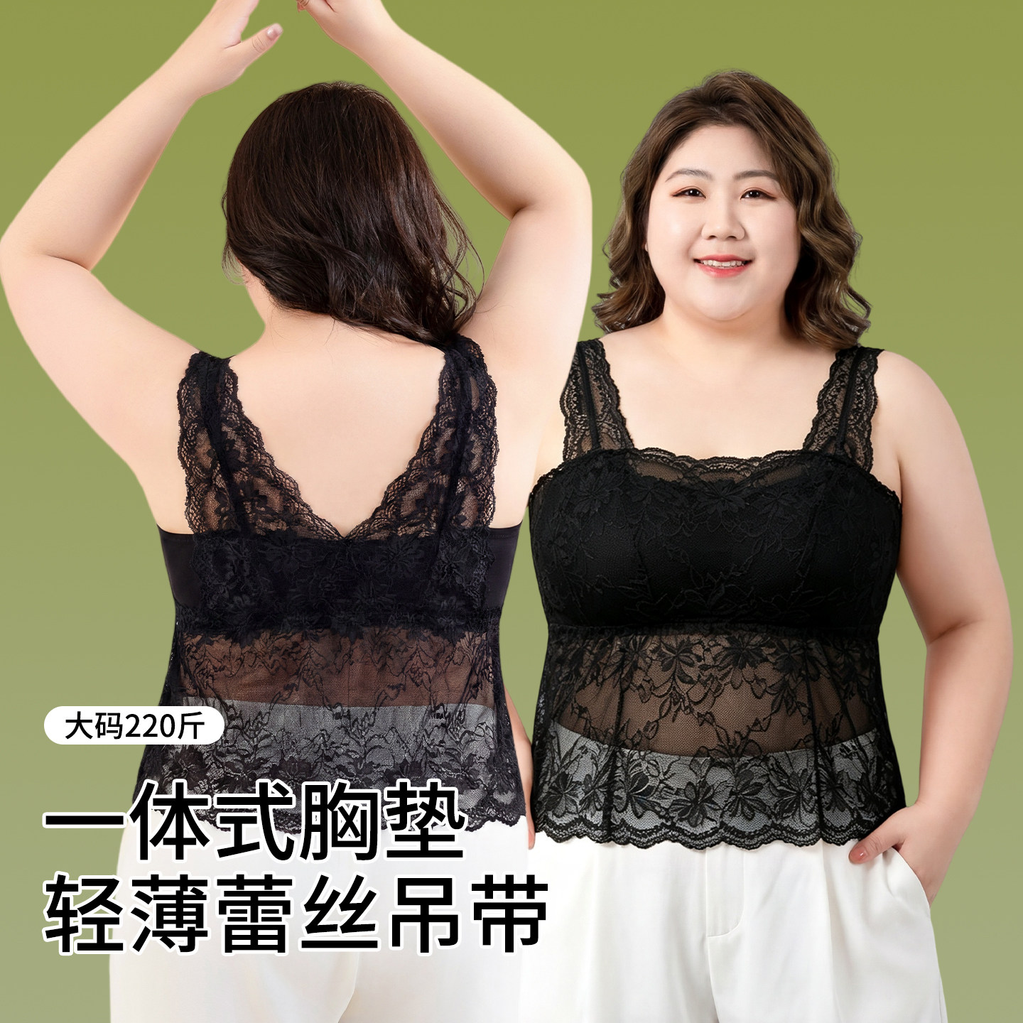 大码黑色蕾丝吊带美背200斤大胸固定胸垫一体式夏季内搭外穿背心