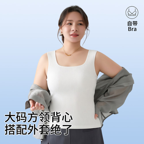 大码白色吊带背心女内搭带胸垫胖mm夏季薄款外穿大胸美背无袖上衣