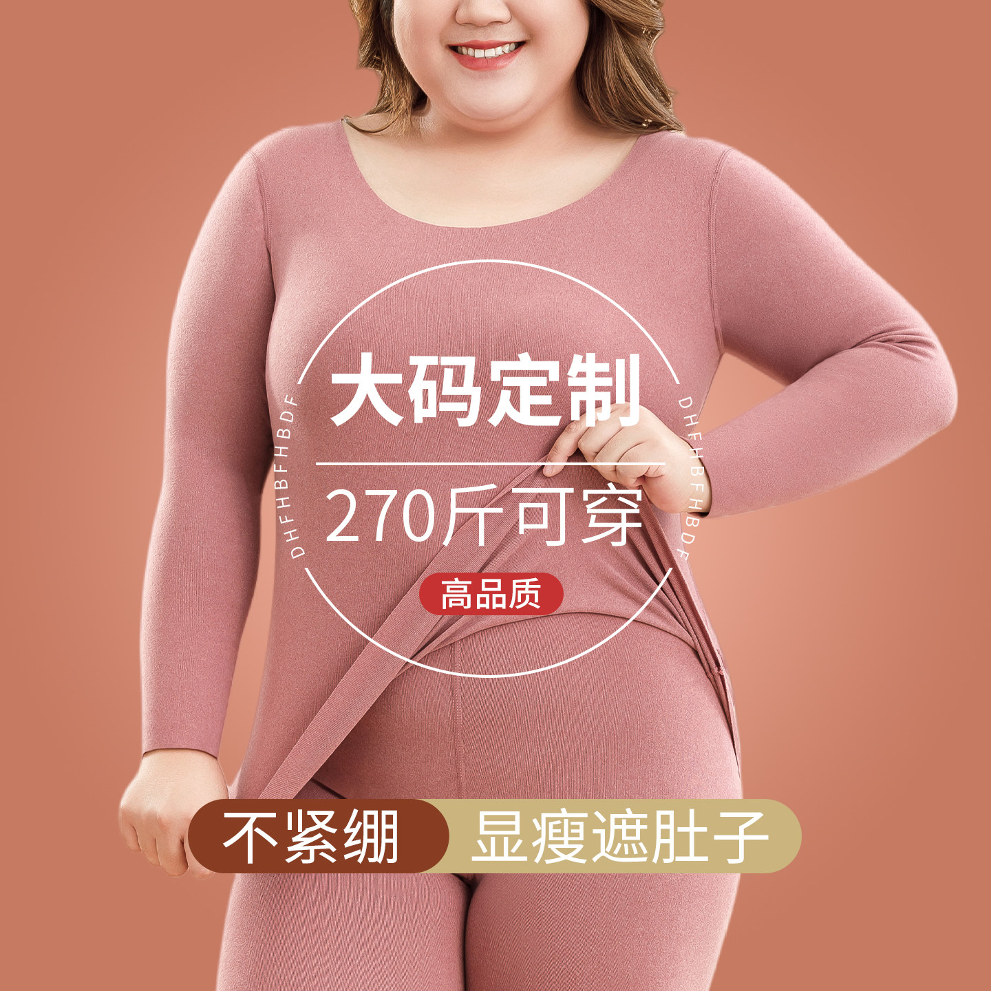 大码保暖内衣套装加肥加大胖子加厚磨毛无痕秋冬打底女士秋衣秋裤