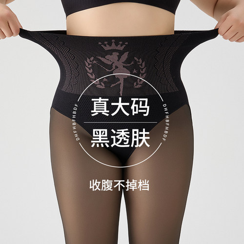 俏盾大码黑透肤光腿神器女