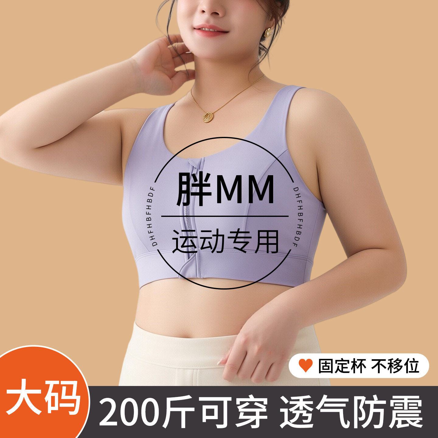 大码200斤运动内衣女防震高强度防下垂夏季薄款胖mm速干文胸聚拢