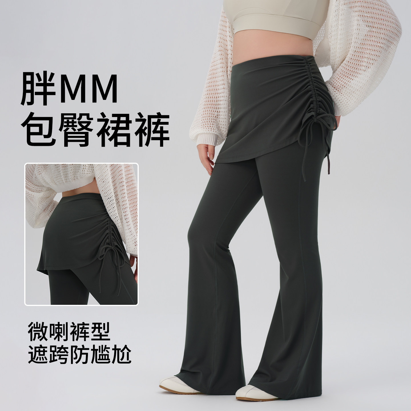 大码防晒抽绳裙屁帘微喇瑜伽裤裙高个子加长胖mm200斤健身舞蹈裤