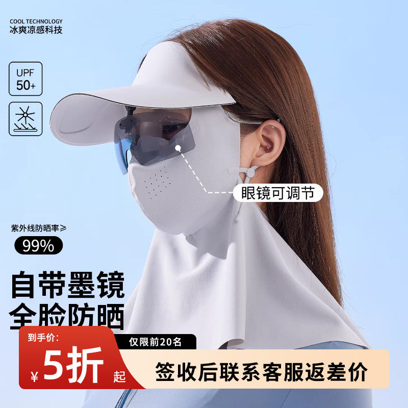 自带墨镜防晒面罩全脸夏季口罩女防紫外线护颈帽子一体冰丝户外