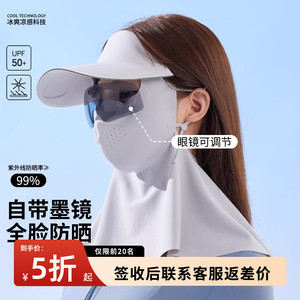 自带墨镜防晒面罩全脸夏季口罩女防紫外线护颈帽子一体冰丝户外