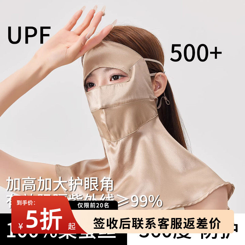 桑蚕丝真丝全脸防晒面罩女夏防紫外线遮阳冰丝口罩护颈一体脸基尼