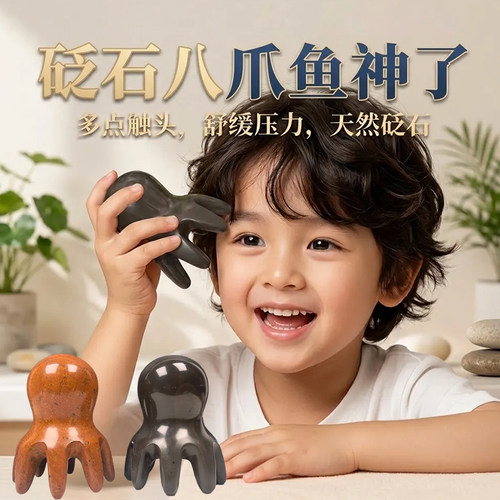 天然砭石八爪鱼头部按摩梳