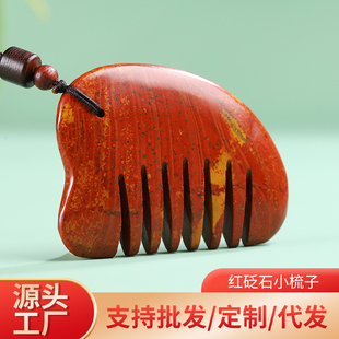 泗滨砭石泗滨砭石梳子面部刮痧三角小梳子脸部头部经络按摩梳