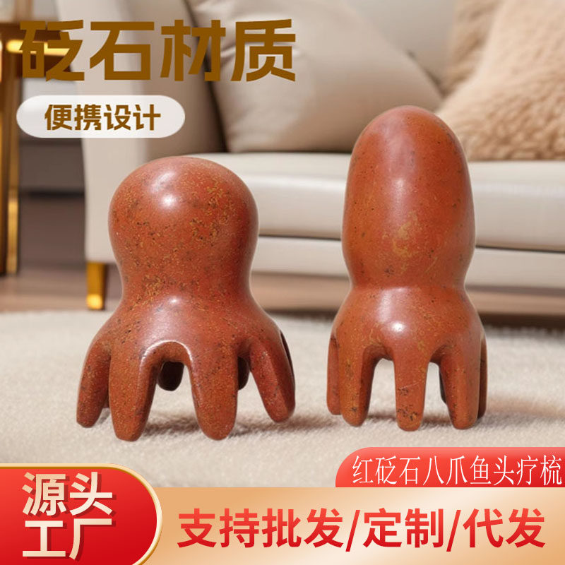 正品泗滨砭石头部按摩梳子八爪章鱼洗头发梳头皮经络梳,个人护理/保健/按摩器材,头部按摩器,淘宝优惠券,粉丝福利购,淘宝优惠卷