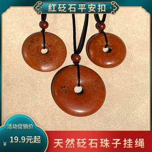 天然泗滨红砭石平安扣吊坠项链能量石头保健绿松石挂绳养生礼物