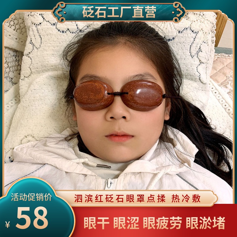 天然红砭石眼罩砭石按摩眼罩手工编制打磨缓解眼部疲劳冷敷热敷石