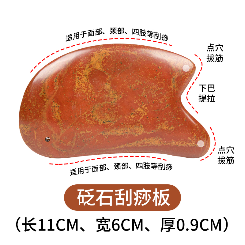 泗滨砭石刮痧板面部美容脸部全身