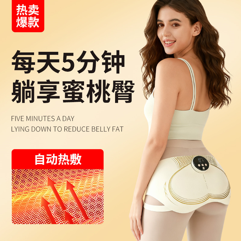 2025新款蜜桃臀美臀仪电动提臀塑形懒人练臀翘臀神器智能训练按摩