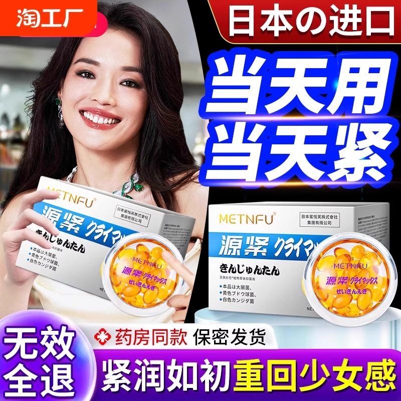 致紧女王女人私密紧致收缩凝胶私处水润紧致旗舰店正品紧润丹