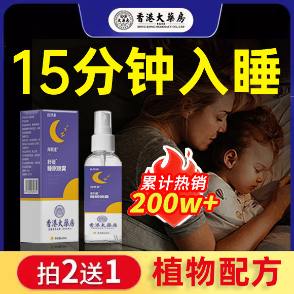 香港大药房儿童婴儿睡眠助眠神器安神薰衣草香薰入睡困难药喷雾剂