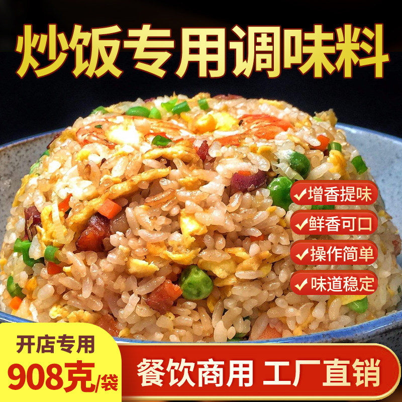 筷子街炒饭专用调味料夜市炒米线河粉铁板炒饭秘制炒菜炒面商用