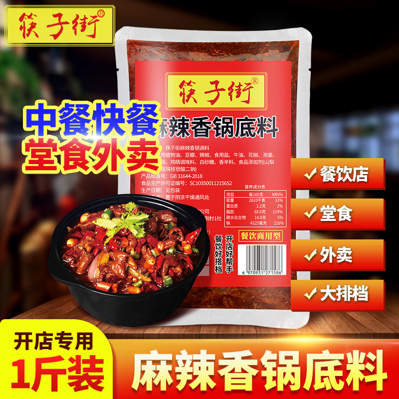 筷子街重庆麻辣香锅底料500g干锅小龙虾开店商用配方调料包