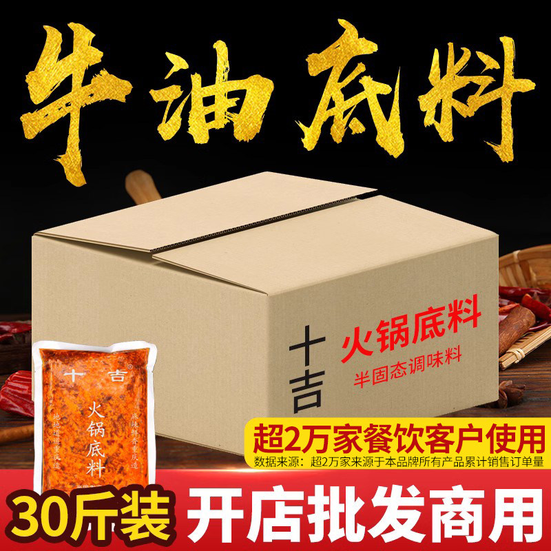 十吉牛油超辣商用重庆火锅底料