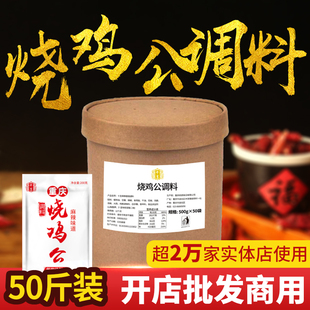 50袋桶装 十吉重庆烧鸡公调料500g 四川麻辣干锅开店商用配方