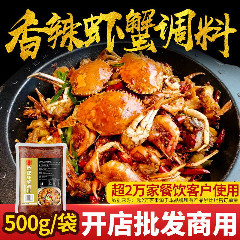 十吉香辣虾蟹调料500g干锅香锅底料麻辣小龙虾肉蟹煲田螺虾尾酱料
