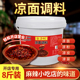 筷子街四川凉面专用调料重庆凉皮凉粉凉拌菜调料汁红油辣椒油商用