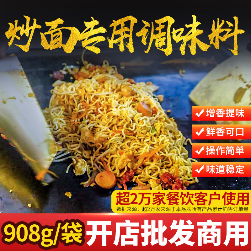 十吉炒面专用调味料夜市炒米线河粉铁板炒饭秘制炒菜炒面调料商用