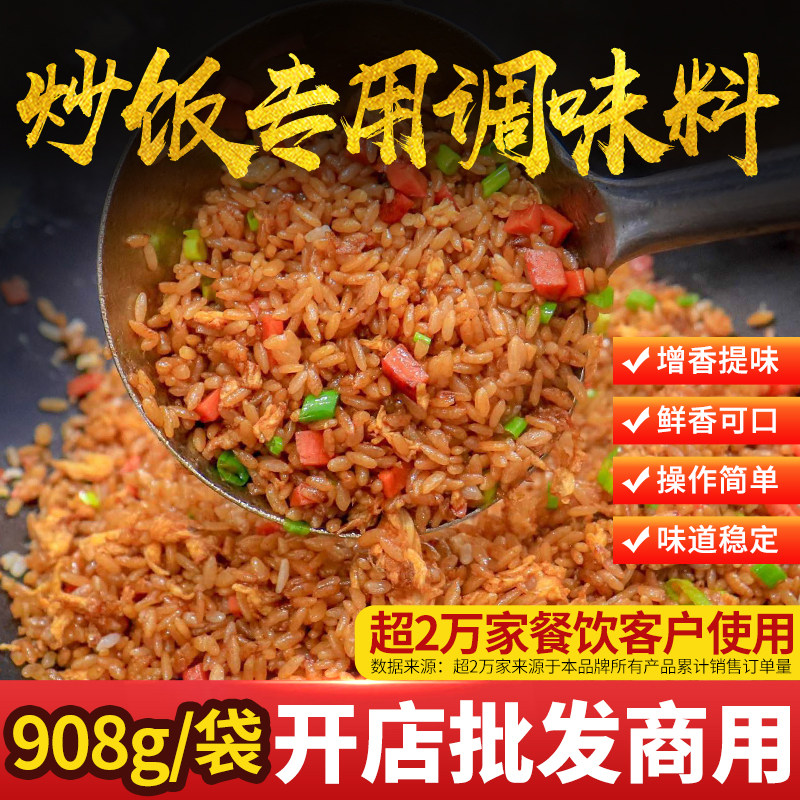 十吉炒饭专用调味料夜市炒米线河粉铁板炒饭秘制炒菜炒面调料商用