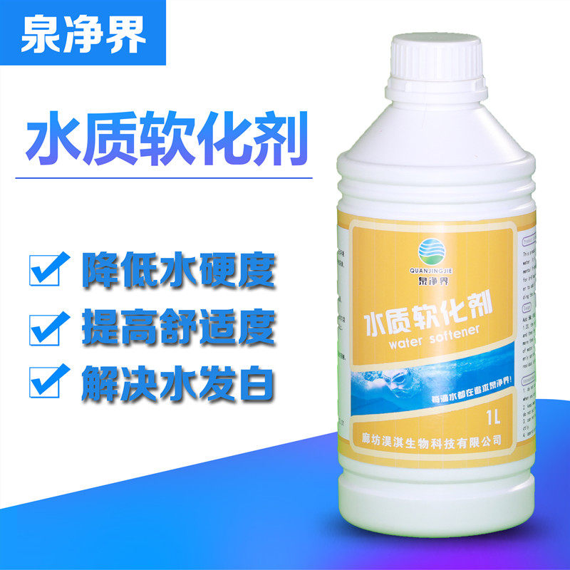 泉净界提高处理剂硬度减少游泳池