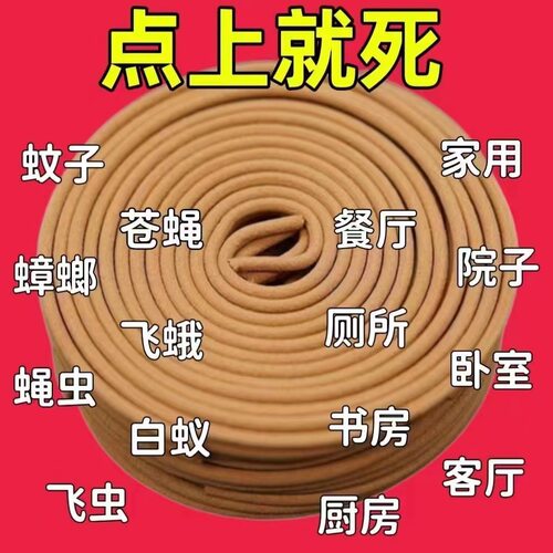 家用植物檀香型蚊香驱虫灭蚊王线香型除蚊除臭清新空气微毒型盘香